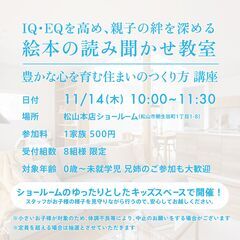【愛媛県】IQ・EQを高め親子の絆を深める「絵本の読み聞か…