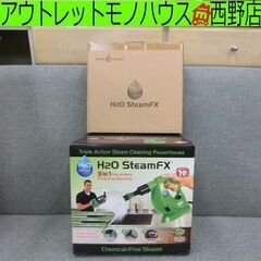 新品 H2OスチームFX スチームクリーナー 専用クリーニングセ...