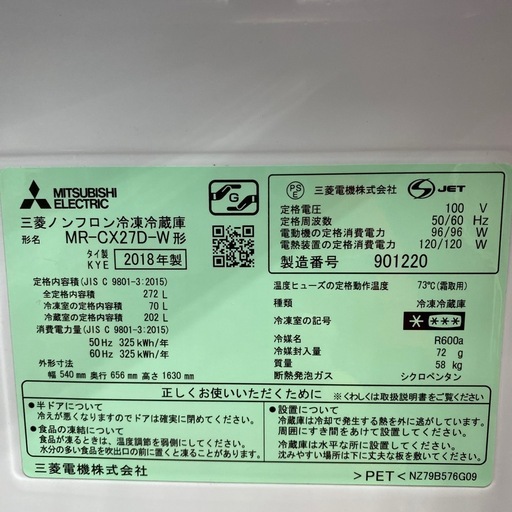 No.413三菱冷凍冷蔵庫272リットル2018年