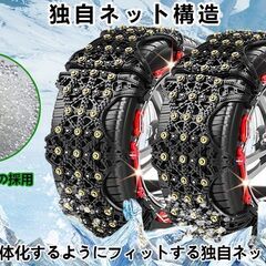 ■掲載16日まで■　新品未使用　 非金属　タイヤチェーン　簡単装...