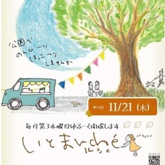 21日木曜日！平日イベント