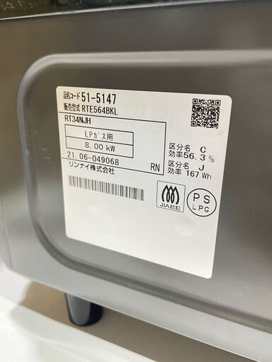 【 Rinnai 】 リンナイ RTE564BKL 2021年 LPガス用 左強火 ２口 ガス台 ガスレンジ コンロ おしらせグリル 