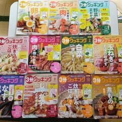 3分クッキング　雑誌11冊まとめ売り