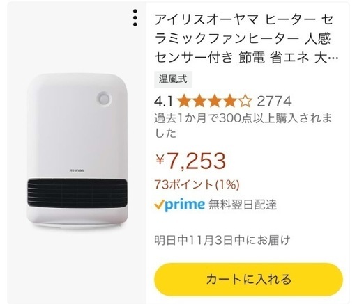 IRISオーヤマ　ファンヒーター　新品未使用