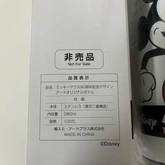 【新品非売品】ミッキーマウス90周年記念デザインアートオリジナルボトル の画像