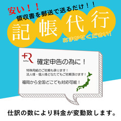 丸投げOK！記帳代行サービス【確定申告】