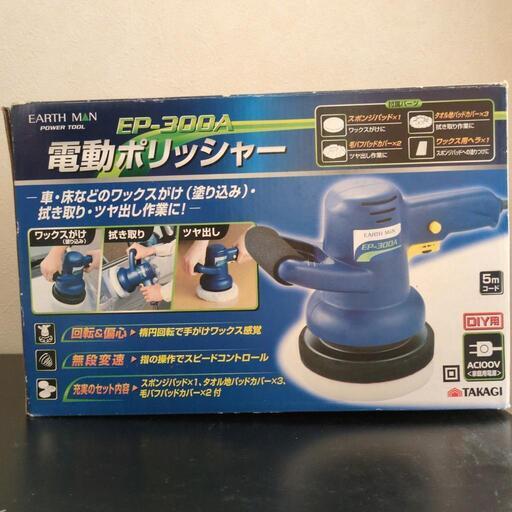中古品　高儀電動ポリッシャーEP-300A