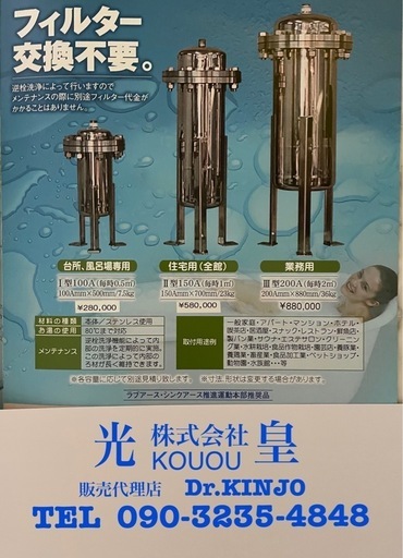 【新品】光龍水(浄水活性装置