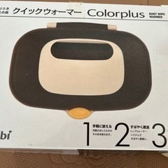 子供用品 ベビー用品 おしりふき　あたため器の画像