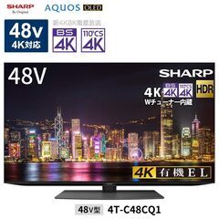 【極美品】SHARP シャープ 4K 有機ELテレビ 48V型 4T-C48CQ1 2020年 アクオス 48インチ 4Kダブルチューナー内蔵C