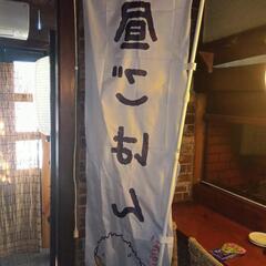 のぼり