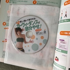 カーヴィーダンスで部分やせ！の画像
