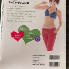カーヴィーダンスで部分やせ！の画像