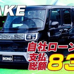 ダイハツ　ウェイク ＸＳＡ 【福岡自社ローンBOND】保証金無・...