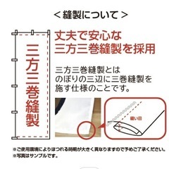 【新品未使用】のぼり旗
の画像