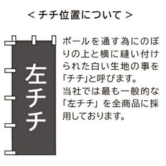 【新品未使用】のぼり旗
の画像