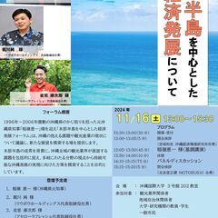 経済フォーラム告知　[本部半島を中心とした経済発展について]