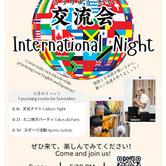 < 国際交流会 - International Night >
