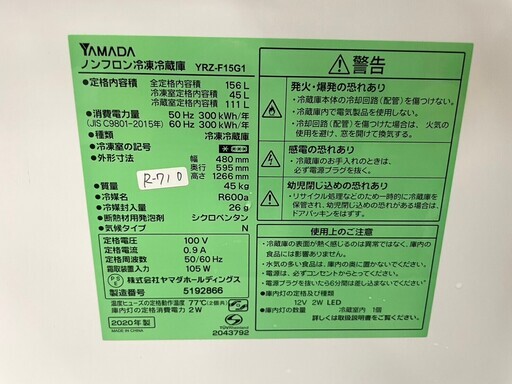 大阪送料無料★3か月保障付き★冷蔵庫★2020年★ヤマダ★2ドア★YRZ-F15G1★R-710