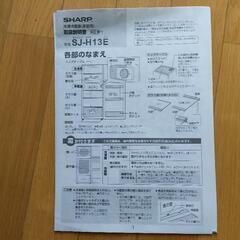 シャープ２ドア冷凍冷蔵庫 2020年製 引取り限定の画像