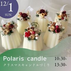 【イベント情報】クリスマスキャンドルづくり教室【こうえいビレッジ...