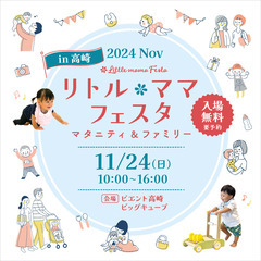 2025年に向けての準備は『リトルママフェスタ』で
