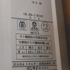 現状品 リンナイ LPガス 瞬間湯沸器 寒冷地用 RUS-V51XTK 2018年製  元止め式 給湯器 瞬間湯沸かし器 プロパン 札幌 西野店の画像