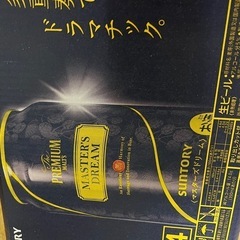 ビール プレミアムモルツ マスターズドリーム 24本