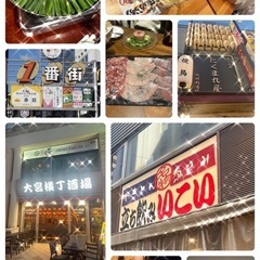 赤羽、大宮　などで飲めるお仲間大募集‼️