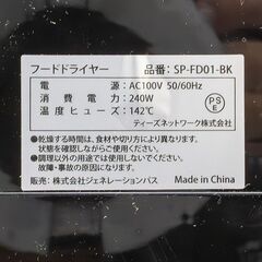 simplus フードドライヤー SP-FD01 5段トレイ タイマー設定 35～70℃ ドライフルーツ アイシングクッキー 干物 ドライフラワー 食品乾燥機の画像