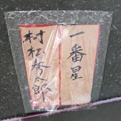 油絵 絵画 村松秀太郎 一番星 大型の画像