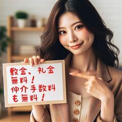 💕外国籍可、水商売、風俗、ペットOK！😲賃料78,000円！🌟 ...