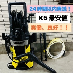 ケルヒャー　K5 プレミアムサイレント　50Hz 高圧洗浄機　 ...