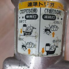 MAX マックス  HA57/957T 高圧フロアタッカ 中古品 【ハンズクラフト宜野湾】の画像