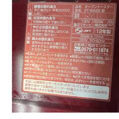 象印　オーブントースターの画像