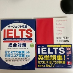 IELTS単語本