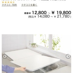 東プレ　お手入れ簡単パネル　お風呂　蓋 「ｅｃｏウォーム＋」