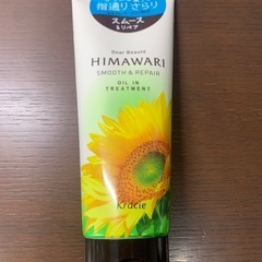【新品】ディアボーテ　HIMAWARI　オイルイントリートメント...