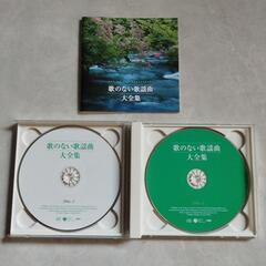 歌のない歌謡曲大全集の画像