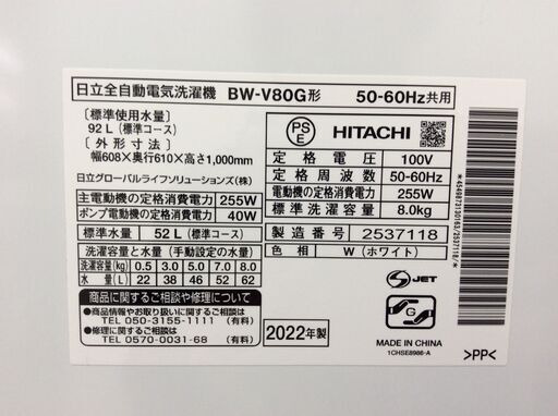 【2/8中直】◎JT9781【HITACHI/日立 8.0㎏洗濯機】