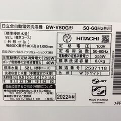 YJT9781【HITACHI/日立 8.0㎏洗濯機】美品 2022年製 ビートウォッシュ BW-V80G 家電 洗濯 つけおき洗いの画像