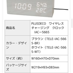 【定価6,050円】　ワイヤレス充電器　卓上時計　置き時計　スマホ充電器の画像