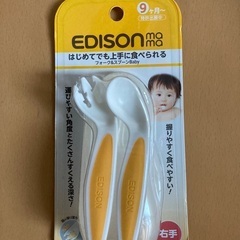 新品未開封　エジソンママ フォーク＆スプーン Baby 右手用