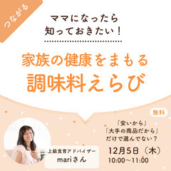 【オンライン開催】ママになったら知っておきたい！家族の健康をまも...