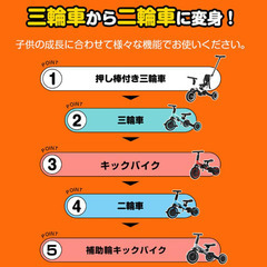 子供三輪車 5in1 キックバイクの画像