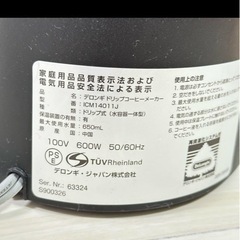 デロンギコーヒーメーカーの画像