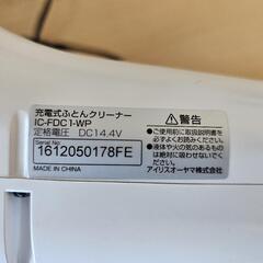 【値下げしました❗】アイリスオーヤマ コードレス 布団クリーナー  IC-FDC1-WPの画像