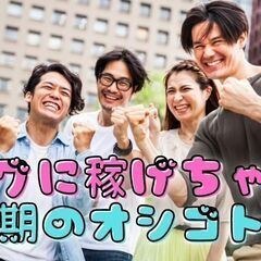 3ヶ月短期募集！簡単作業で時給1950円！日払い週払い有なので金...