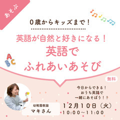 【オンライン開催】★０歳からキッズまで★英語が自然と好きになる！...