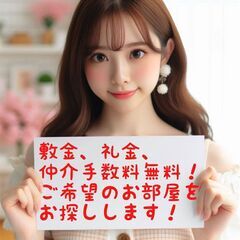💕外国籍可、水商売、風俗、高齢者相談可！😲賃料72,000円！🌟...